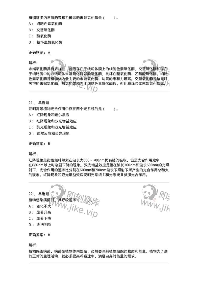 80405-第五章　植物的光合与呼吸作用-174260_军队文职(1)_01.军队文职真题-专业课_（全）版本一（历年真题+章节练习+模拟题）_农学(军队文职)_章节练习_题目+解析