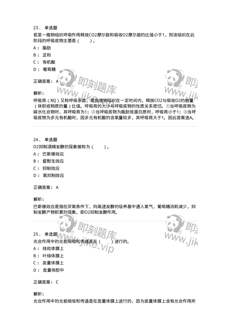 80405-第五章　植物的光合与呼吸作用-174260_军队文职(1)_01.军队文职真题-专业课_（全）版本一（历年真题+章节练习+模拟题）_农学(军队文职)_章节练习_题目+解析