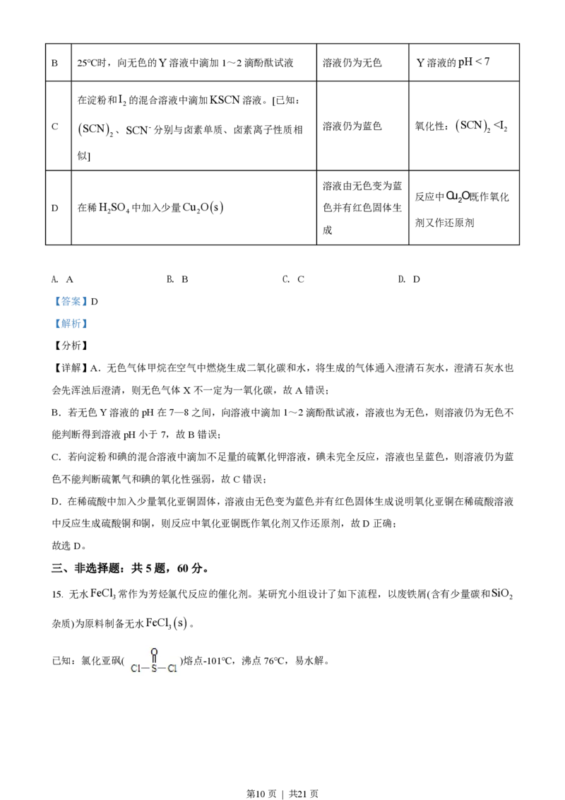 2021年高考化学试卷（海南）（解析卷）_历年高考真题合集_化学历年高考真题_新&middot;PDF版2008-2025&middot;高考化学真题_化学（按年份分类）2008-2025_2021&middot;高考化学真题