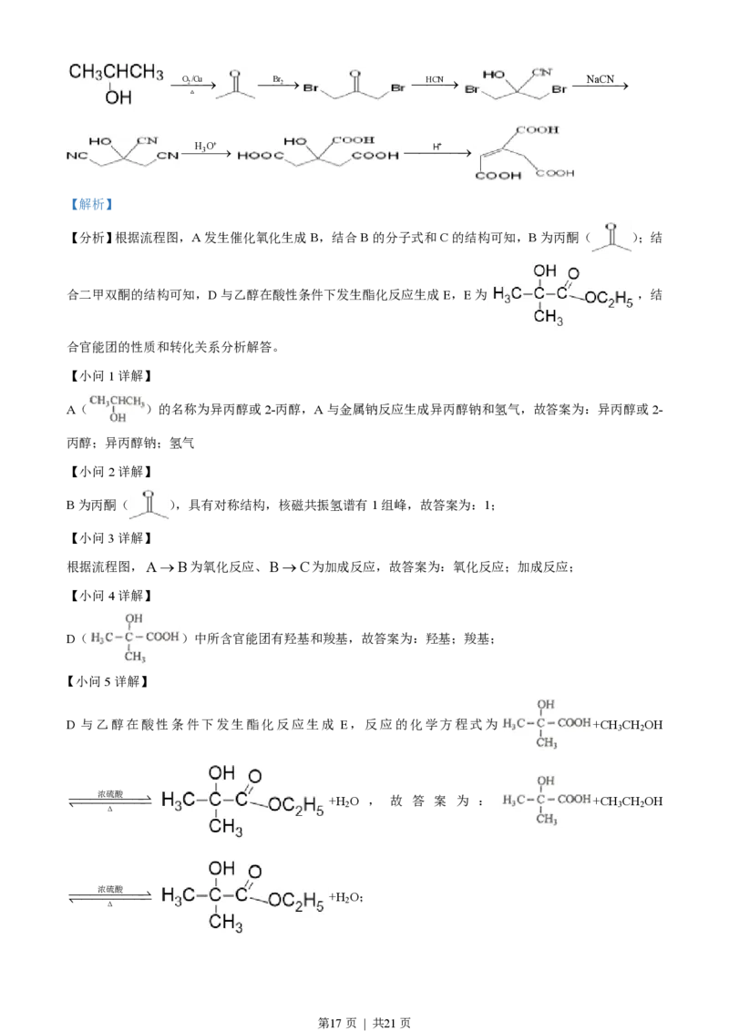 2021年高考化学试卷（海南）（解析卷）_历年高考真题合集_化学历年高考真题_新&middot;PDF版2008-2025&middot;高考化学真题_化学（按年份分类）2008-2025_2021&middot;高考化学真题