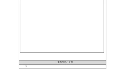 1209三年级科学(人教版)设计制作建筑模型(一)-3学习任务单_三年级上下册资料_小学三年级学习资料-25年更新版_3-09、小学三年级科学上册_人教鄂教版_学习任务单
