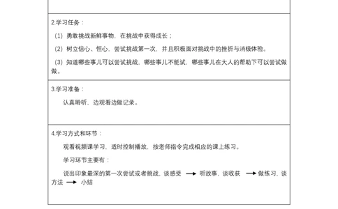 1挑战第一次_第一课时_学习任务单_二年级上下册资料_小学二年级学习资料-25年更新版_2-08、小学二年级道德与法治下册_课时练与课件