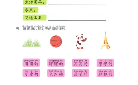 p180综合复习二_幼小衔接全套_7.幼小衔接全套_22、幼小衔接教材_语文幼小衔接幼儿操作手册word（语文）