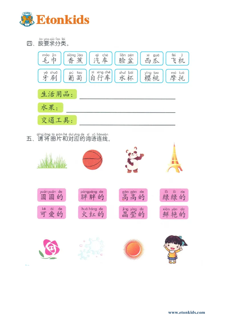 p180综合复习二_幼小衔接全套_7.幼小衔接全套_22、幼小衔接教材_语文幼小衔接幼儿操作手册word（语文）