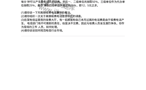 106-案例面试练习题-138033_军队文职(1)_01.军队文职真题-专业课_（全）版本一（历年真题+章节练习+模拟题）_面试(军队文职)_预测模拟_纯题目