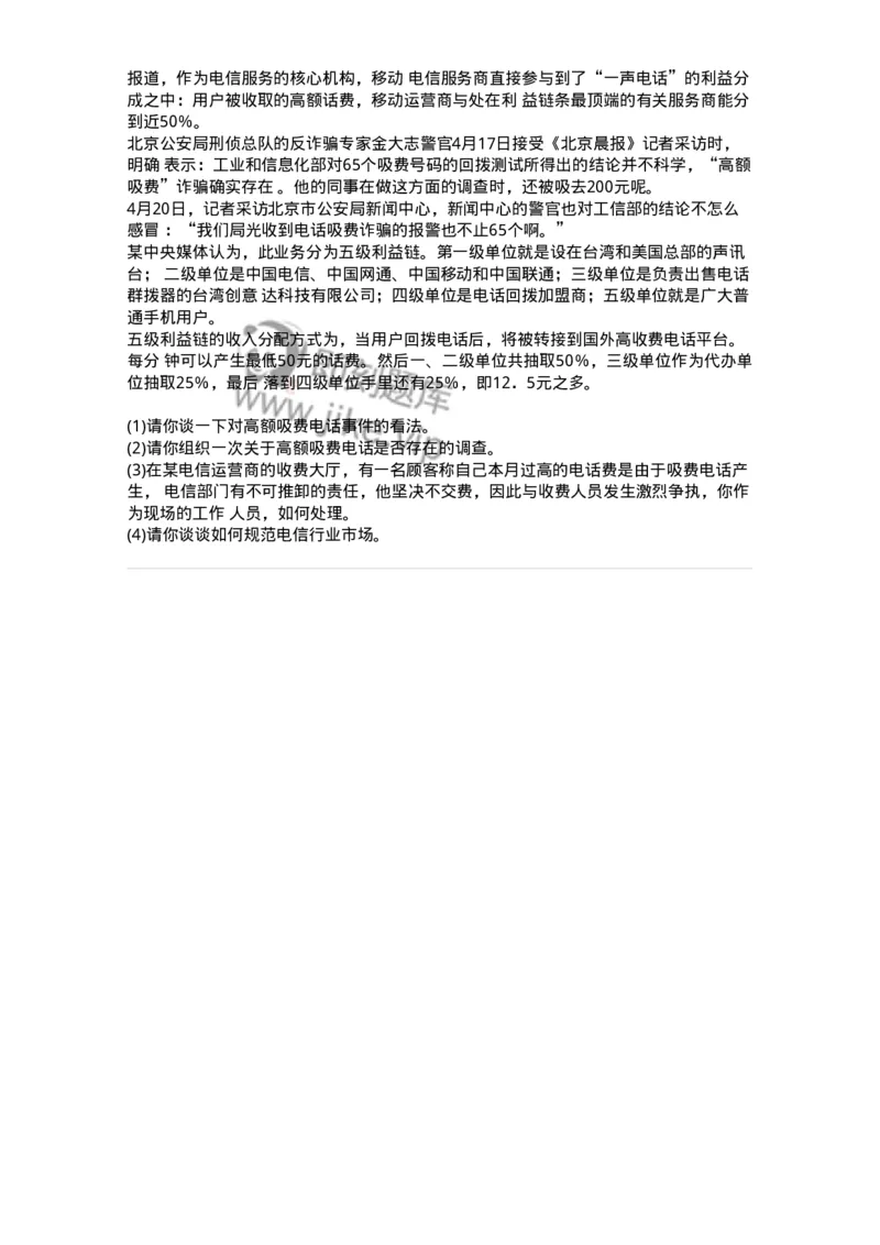 106-案例面试练习题-138033_军队文职(1)_01.军队文职真题-专业课_（全）版本一（历年真题+章节练习+模拟题）_面试(军队文职)_预测模拟_纯题目