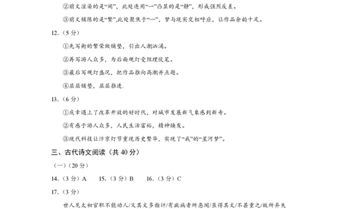 2018年高考语文试卷（浙江）（解析卷）_语文历年高考真题_新&middot;PDF版2008-2025&middot;高考语文真题_语文（按年份分类）2008-2025_2018&middot;语文高考真题