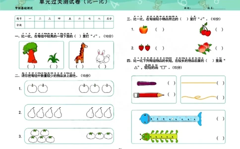 幼小衔接学前测试卷数学1_幼小衔接全套_7.幼小衔接全套_幼小衔接数学一日一练