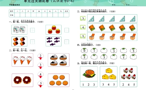 幼小衔接学前测试卷数学1_幼小衔接全套_7.幼小衔接全套_幼小衔接数学一日一练