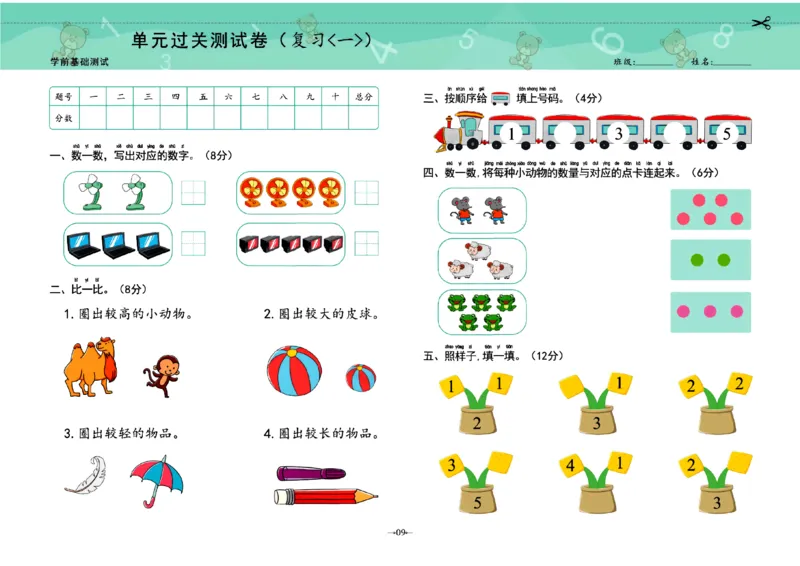 幼小衔接学前测试卷数学1_幼小衔接全套_7.幼小衔接全套_幼小衔接数学一日一练