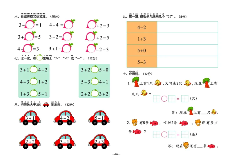幼小衔接学前测试卷数学1_幼小衔接全套_7.幼小衔接全套_幼小衔接数学一日一练