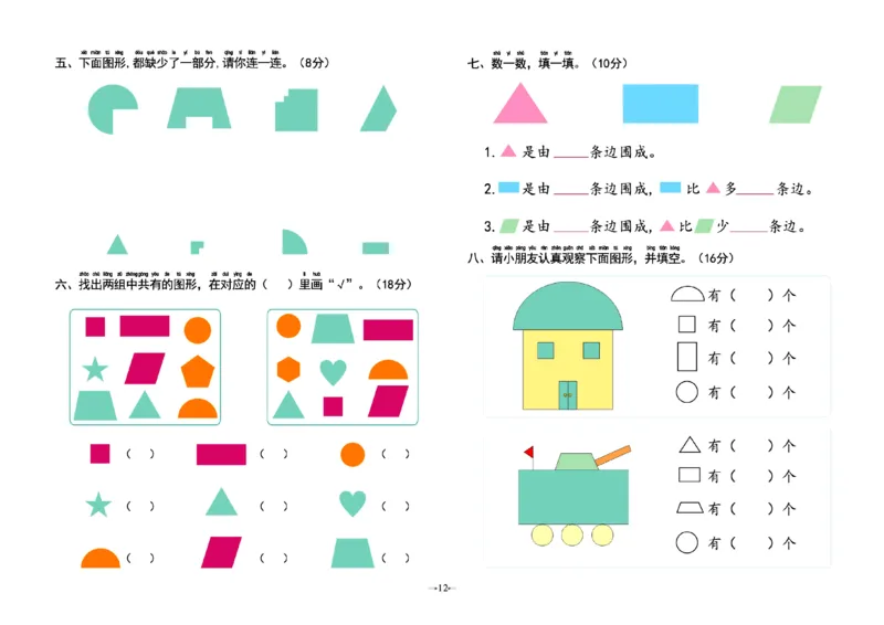 幼小衔接学前测试卷数学1_幼小衔接全套_7.幼小衔接全套_幼小衔接数学一日一练
