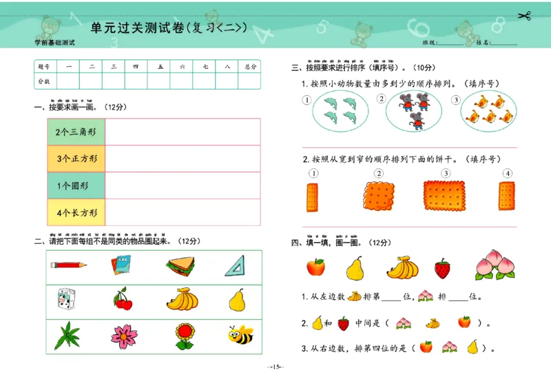 幼小衔接学前测试卷数学1_幼小衔接全套_7.幼小衔接全套_幼小衔接数学一日一练