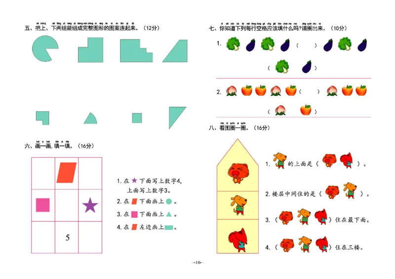 幼小衔接学前测试卷数学1_幼小衔接全套_7.幼小衔接全套_幼小衔接数学一日一练