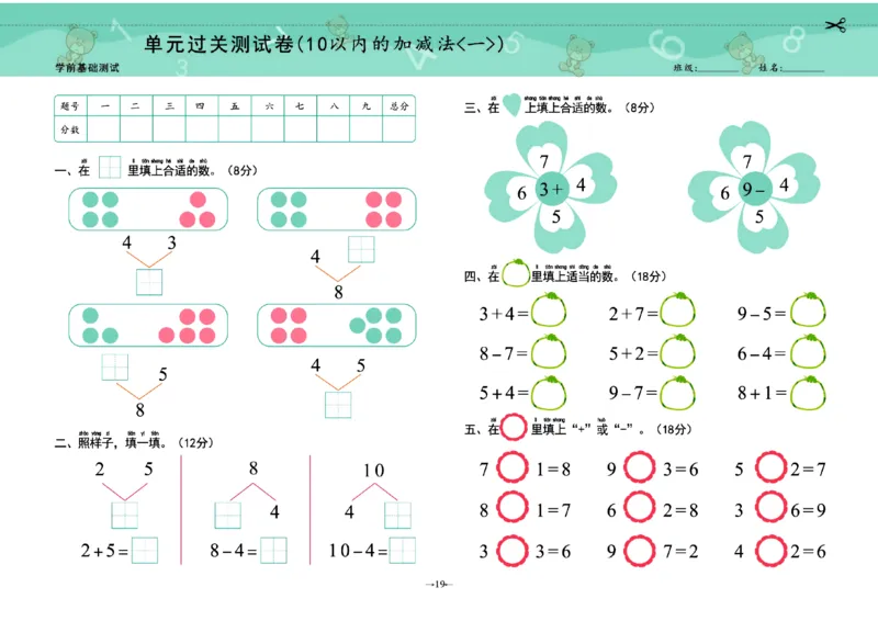 幼小衔接学前测试卷数学1_幼小衔接全套_7.幼小衔接全套_幼小衔接数学一日一练