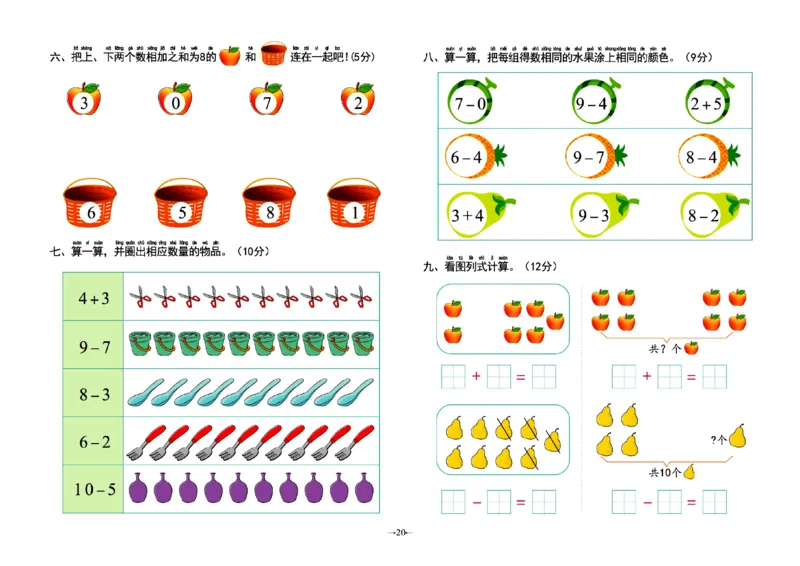 幼小衔接学前测试卷数学1_幼小衔接全套_7.幼小衔接全套_幼小衔接数学一日一练