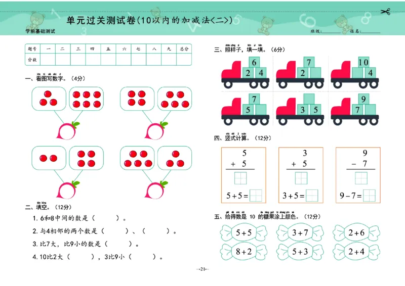 幼小衔接学前测试卷数学1_幼小衔接全套_7.幼小衔接全套_幼小衔接数学一日一练