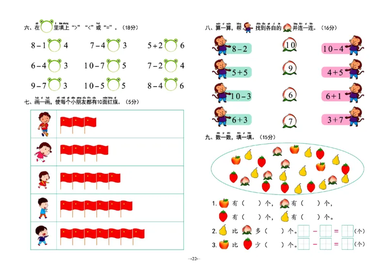 幼小衔接学前测试卷数学1_幼小衔接全套_7.幼小衔接全套_幼小衔接数学一日一练