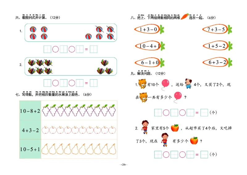 幼小衔接学前测试卷数学1_幼小衔接全套_7.幼小衔接全套_幼小衔接数学一日一练