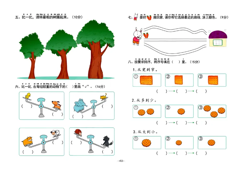 幼小衔接学前测试卷数学1_幼小衔接全套_7.幼小衔接全套_幼小衔接数学一日一练