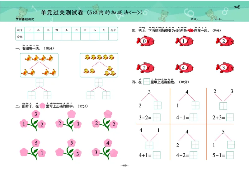 幼小衔接学前测试卷数学1_幼小衔接全套_7.幼小衔接全套_幼小衔接数学一日一练
