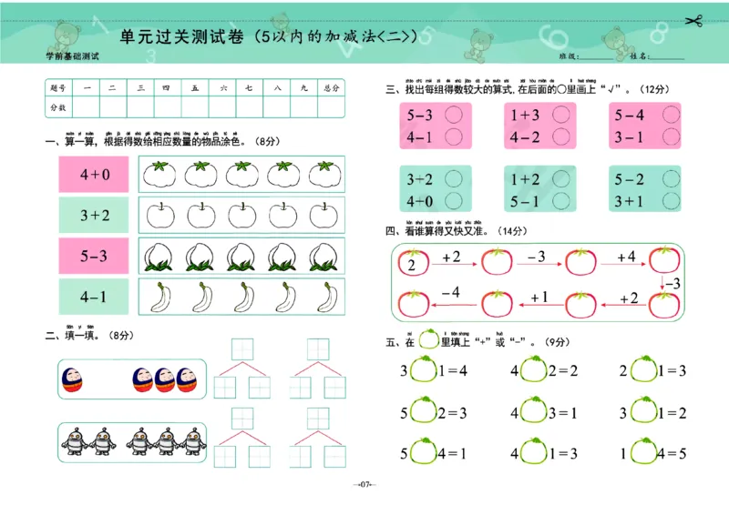 幼小衔接学前测试卷数学1_幼小衔接全套_7.幼小衔接全套_幼小衔接数学一日一练