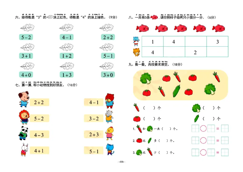 幼小衔接学前测试卷数学1_幼小衔接全套_7.幼小衔接全套_幼小衔接数学一日一练