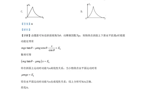2020年高考物理试卷（江苏）（解析卷）_物理历年高考真题_新&middot;PDF版2008-2025&middot;高考物理真题_物理（按试卷类型分类）2008-2025_自主命题卷&middot;物理（2008-2025）_江苏自主命题&middot;物理（2008-2025）