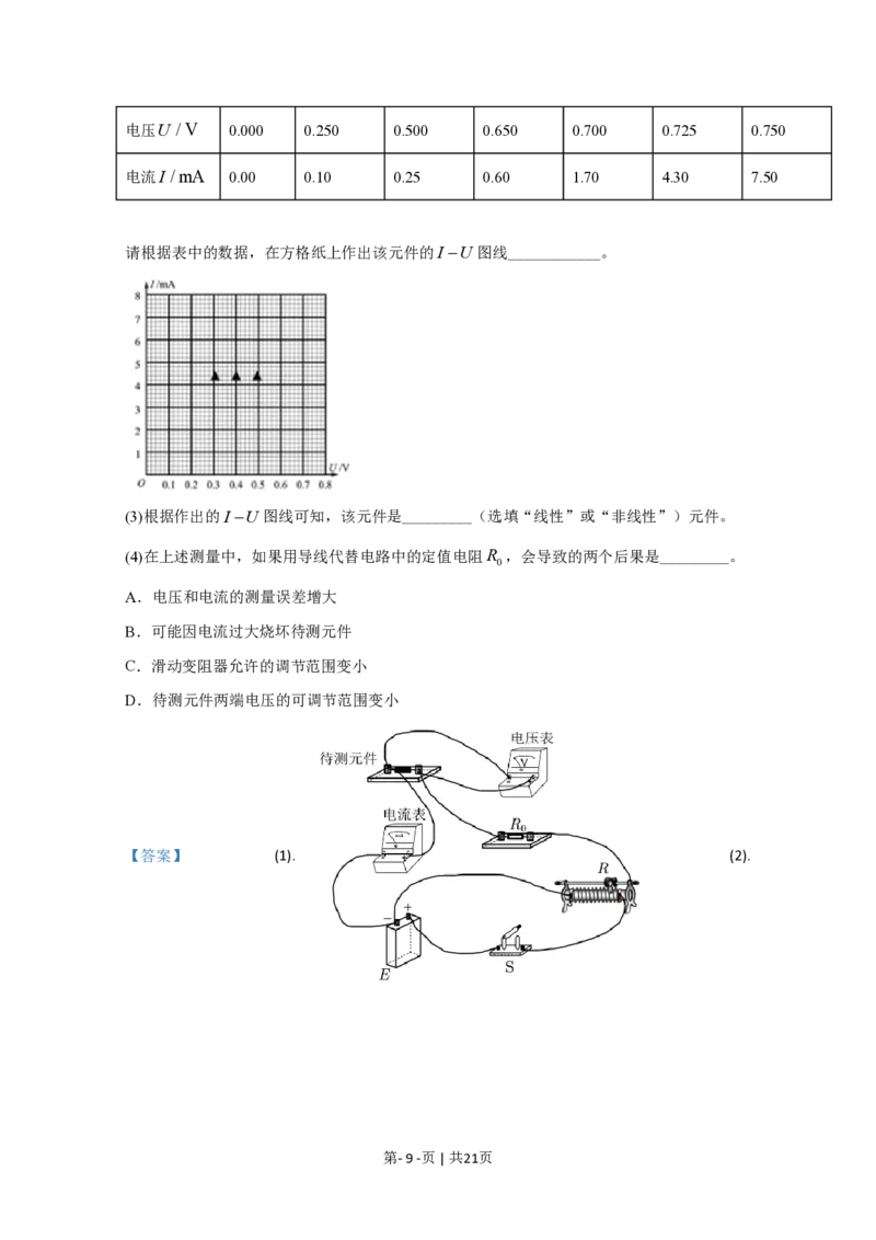 2020年高考物理试卷（江苏）（解析卷）_物理历年高考真题_新&middot;PDF版2008-2025&middot;高考物理真题_物理（按试卷类型分类）2008-2025_自主命题卷&middot;物理（2008-2025）_江苏自主命题&middot;物理（2008-2025）