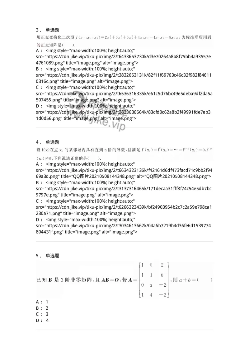 0-2019年军队文职考试《数学3》真题-325691_军队文职(1)_01.军队文职真题-专业课_（全）版本一（历年真题+章节练习+模拟题）_数学3(军队文职)_历年真题_纯题目