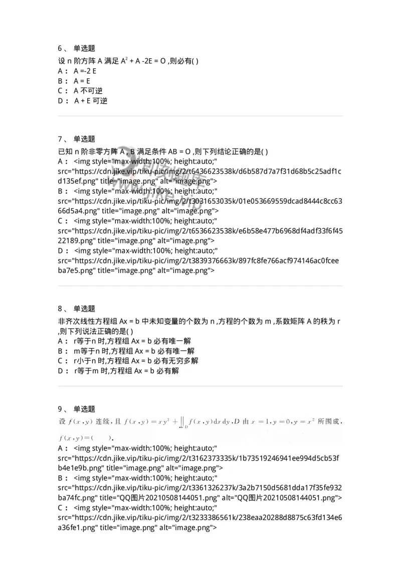 0-2019年军队文职考试《数学3》真题-325691_军队文职(1)_01.军队文职真题-专业课_（全）版本一（历年真题+章节练习+模拟题）_数学3(军队文职)_历年真题_纯题目