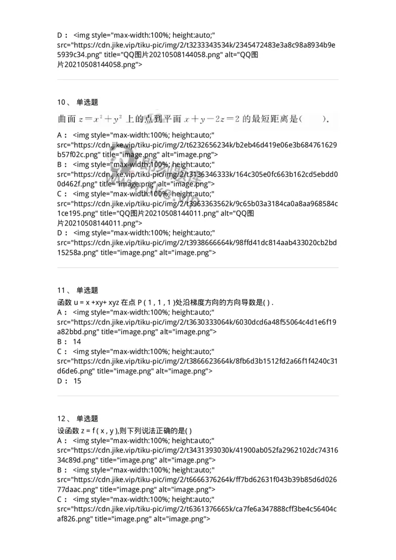 0-2019年军队文职考试《数学3》真题-325691_军队文职(1)_01.军队文职真题-专业课_（全）版本一（历年真题+章节练习+模拟题）_数学3(军队文职)_历年真题_纯题目
