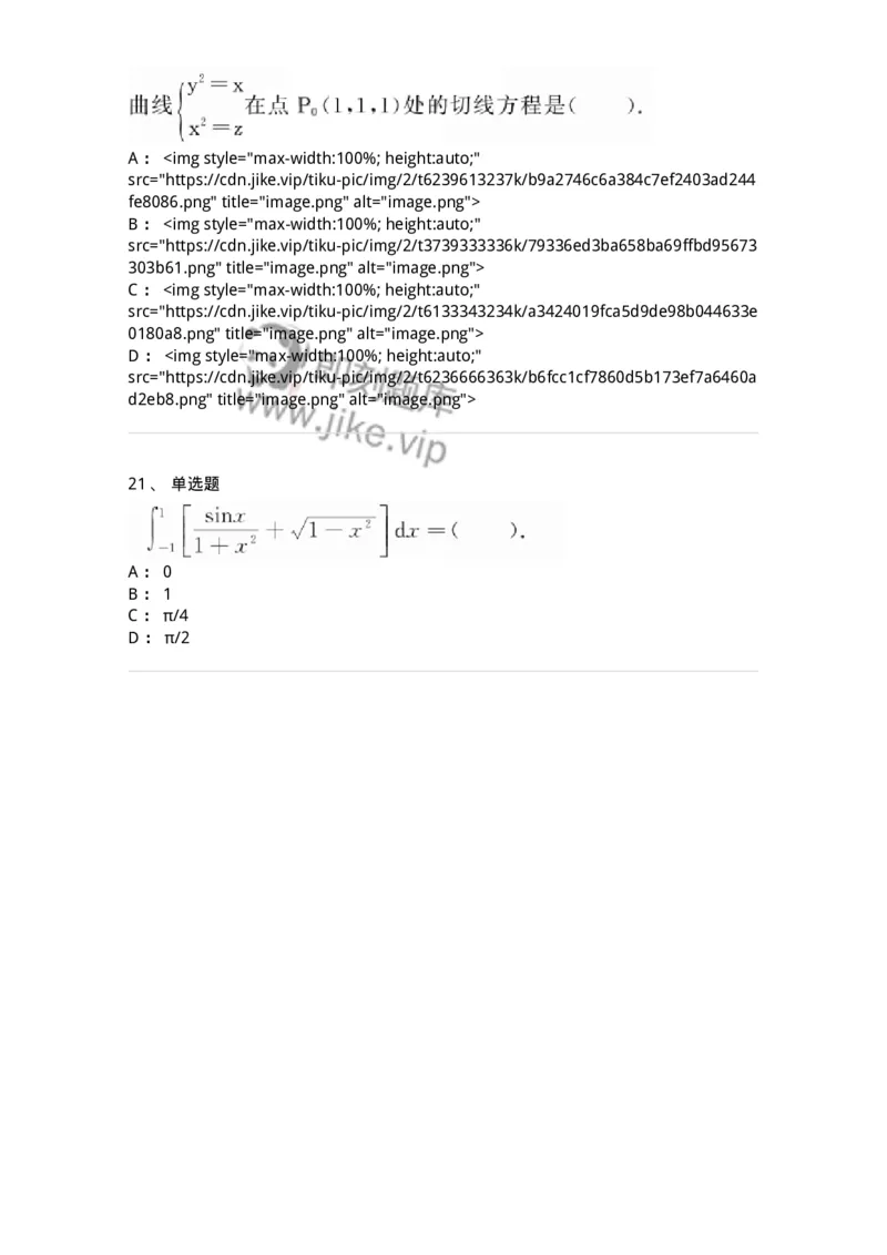 0-2019年军队文职考试《数学3》真题-325691_军队文职(1)_01.军队文职真题-专业课_（全）版本一（历年真题+章节练习+模拟题）_数学3(军队文职)_历年真题_纯题目