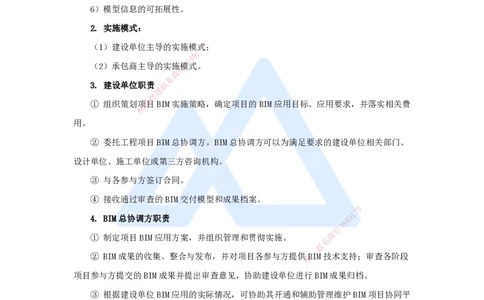 12.2025宿吉南-名师冲刺特训-第10章（12）建设工程项目管理智能化_2026年一级建造师_2026年一建管理_2025年一建管理SVIP_04-冲刺串讲✿考点强化✿小灶集训_讲义