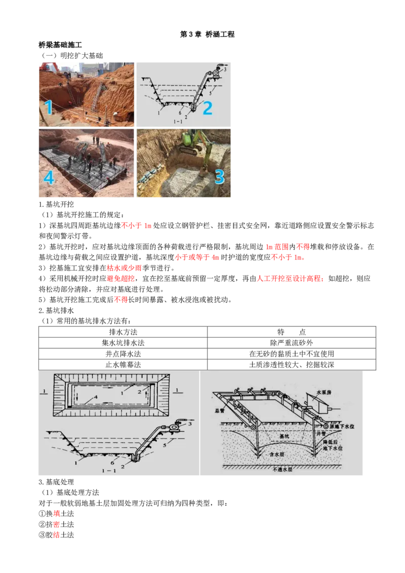 10.10-第3章-桥涵工程（一）_2026二建全科_2026二级建造师（持续更新）看这里_2026二建公路SVIP_04-冲刺串讲✿考点强化✿小灶集训_08-2026年二建公路-天一网校-冲刺串讲班-刘洋