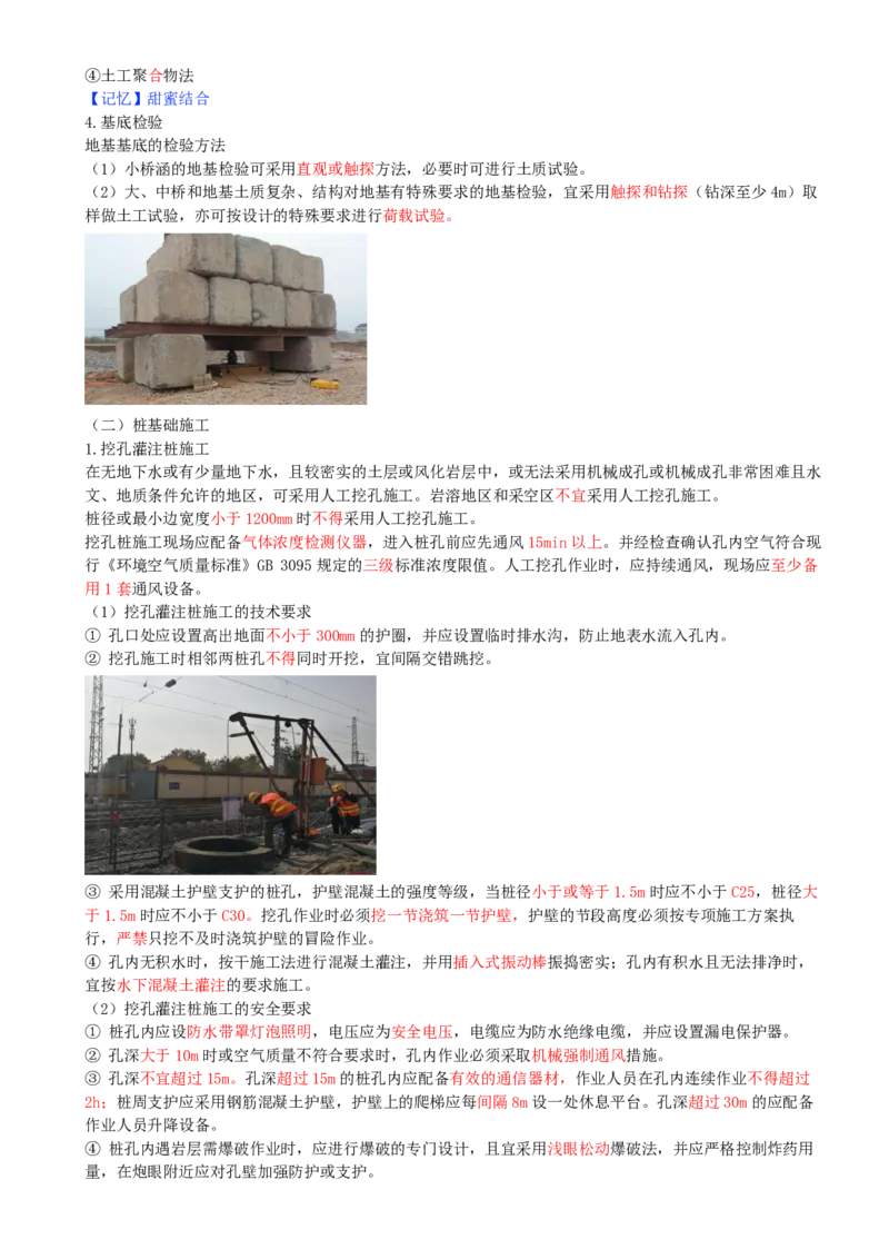 10.10-第3章-桥涵工程（一）_2026二建全科_2026二级建造师（持续更新）看这里_2026二建公路SVIP_04-冲刺串讲✿考点强化✿小灶集训_08-2026年二建公路-天一网校-冲刺串讲班-刘洋