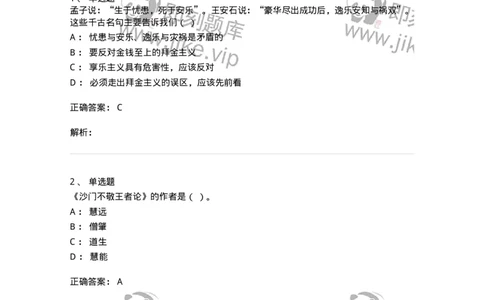 330206-综合练习-174370_军队文职(1)_01.军队文职真题-专业课_（全）版本一（历年真题+章节练习+模拟题）_哲学(军队文职)_章节练习_题目+解析