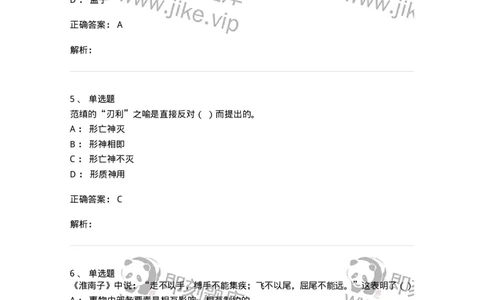 330206-综合练习-174370_军队文职(1)_01.军队文职真题-专业课_（全）版本一（历年真题+章节练习+模拟题）_哲学(军队文职)_章节练习_题目+解析