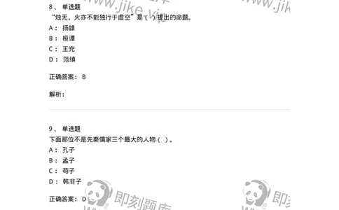 330206-综合练习-174370_军队文职(1)_01.军队文职真题-专业课_（全）版本一（历年真题+章节练习+模拟题）_哲学(军队文职)_章节练习_题目+解析