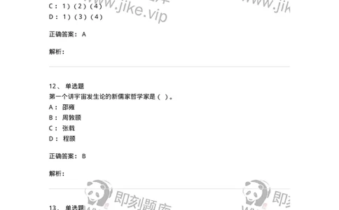 330206-综合练习-174370_军队文职(1)_01.军队文职真题-专业课_（全）版本一（历年真题+章节练习+模拟题）_哲学(军队文职)_章节练习_题目+解析