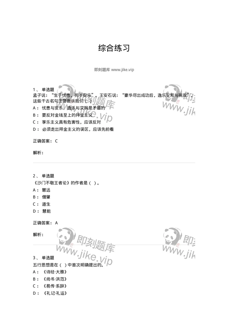 330206-综合练习-174370_军队文职(1)_01.军队文职真题-专业课_（全）版本一（历年真题+章节练习+模拟题）_哲学(军队文职)_章节练习_题目+解析