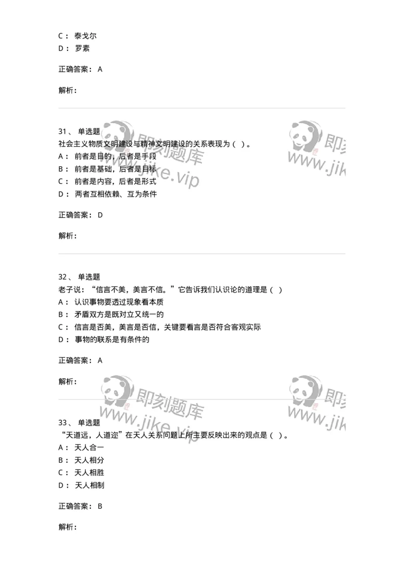 330206-综合练习-174370_军队文职(1)_01.军队文职真题-专业课_（全）版本一（历年真题+章节练习+模拟题）_哲学(军队文职)_章节练习_题目+解析