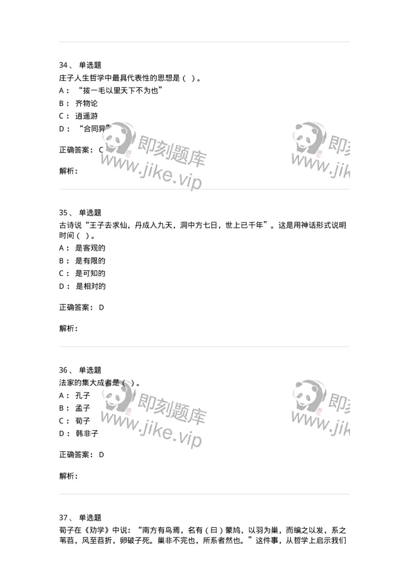 330206-综合练习-174370_军队文职(1)_01.军队文职真题-专业课_（全）版本一（历年真题+章节练习+模拟题）_哲学(军队文职)_章节练习_题目+解析