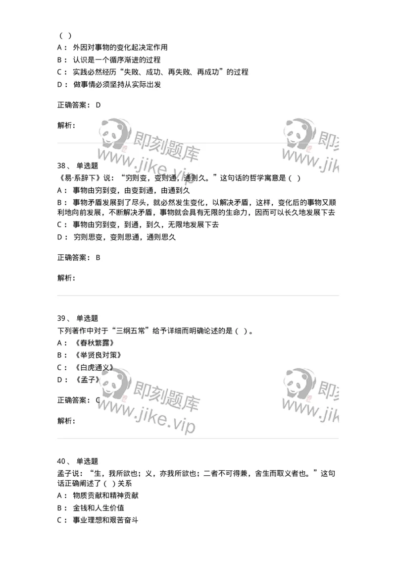 330206-综合练习-174370_军队文职(1)_01.军队文职真题-专业课_（全）版本一（历年真题+章节练习+模拟题）_哲学(军队文职)_章节练习_题目+解析