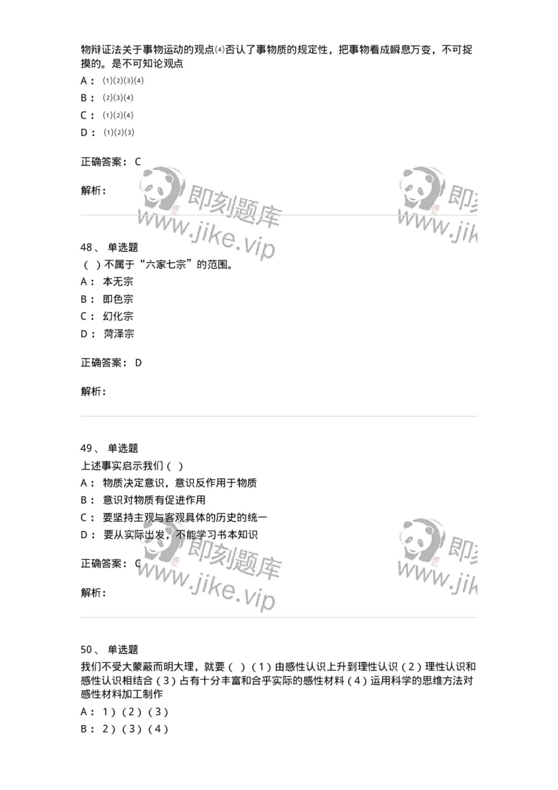 330206-综合练习-174370_军队文职(1)_01.军队文职真题-专业课_（全）版本一（历年真题+章节练习+模拟题）_哲学(军队文职)_章节练习_题目+解析