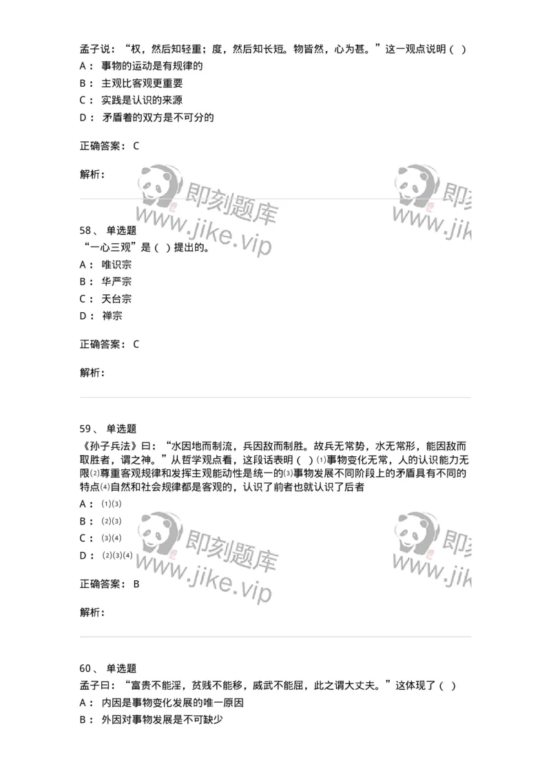 330206-综合练习-174370_军队文职(1)_01.军队文职真题-专业课_（全）版本一（历年真题+章节练习+模拟题）_哲学(军队文职)_章节练习_题目+解析