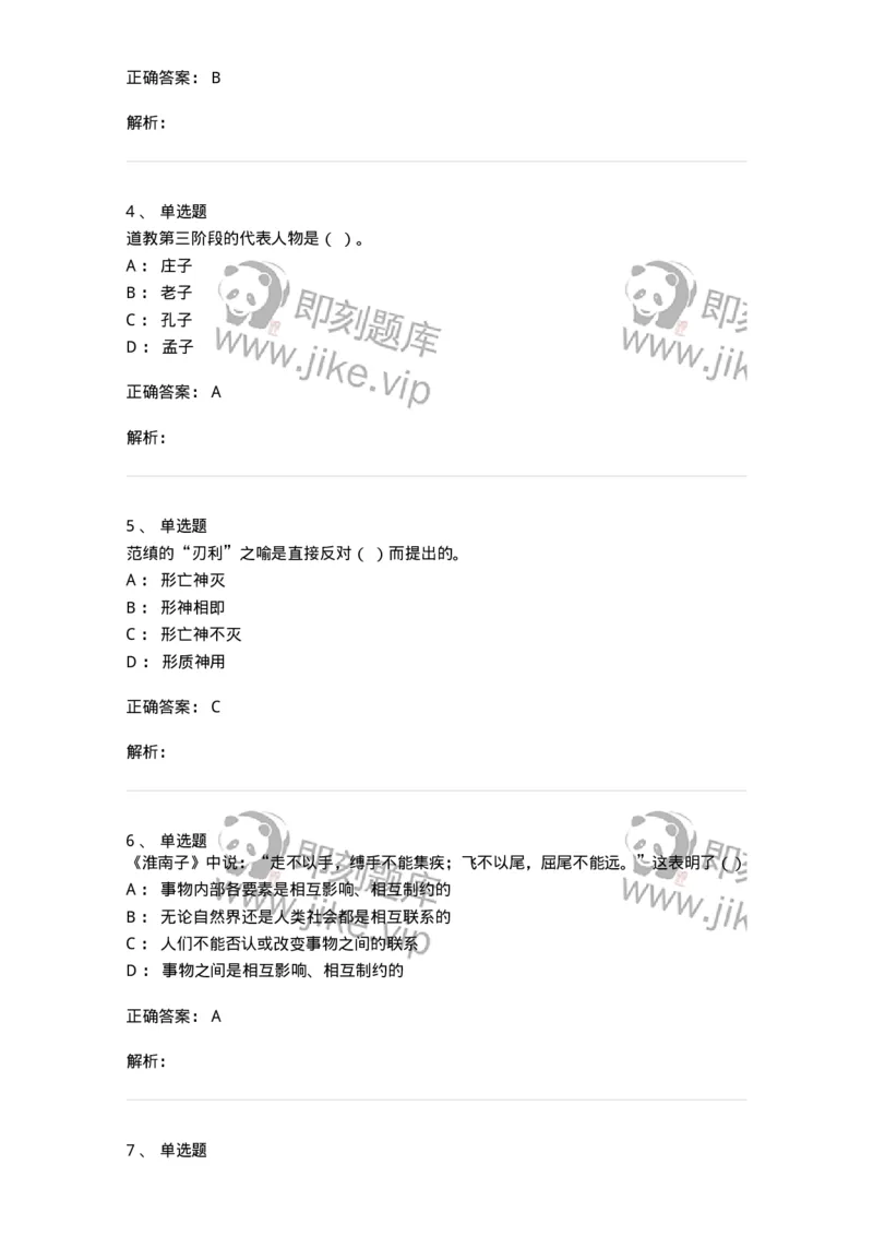 330206-综合练习-174370_军队文职(1)_01.军队文职真题-专业课_（全）版本一（历年真题+章节练习+模拟题）_哲学(军队文职)_章节练习_题目+解析