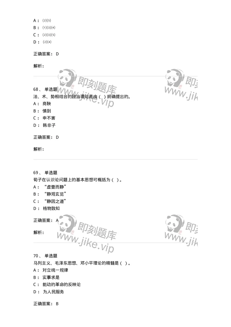 330206-综合练习-174370_军队文职(1)_01.军队文职真题-专业课_（全）版本一（历年真题+章节练习+模拟题）_哲学(军队文职)_章节练习_题目+解析