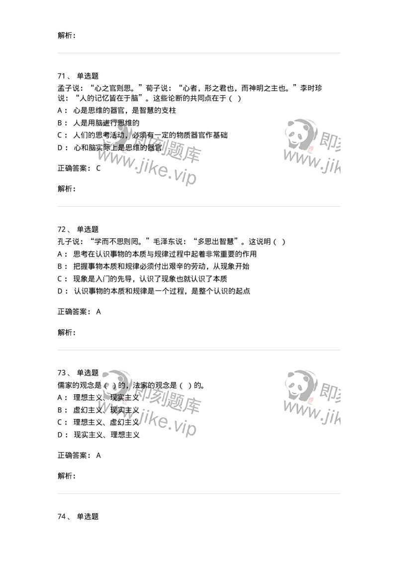 330206-综合练习-174370_军队文职(1)_01.军队文职真题-专业课_（全）版本一（历年真题+章节练习+模拟题）_哲学(军队文职)_章节练习_题目+解析