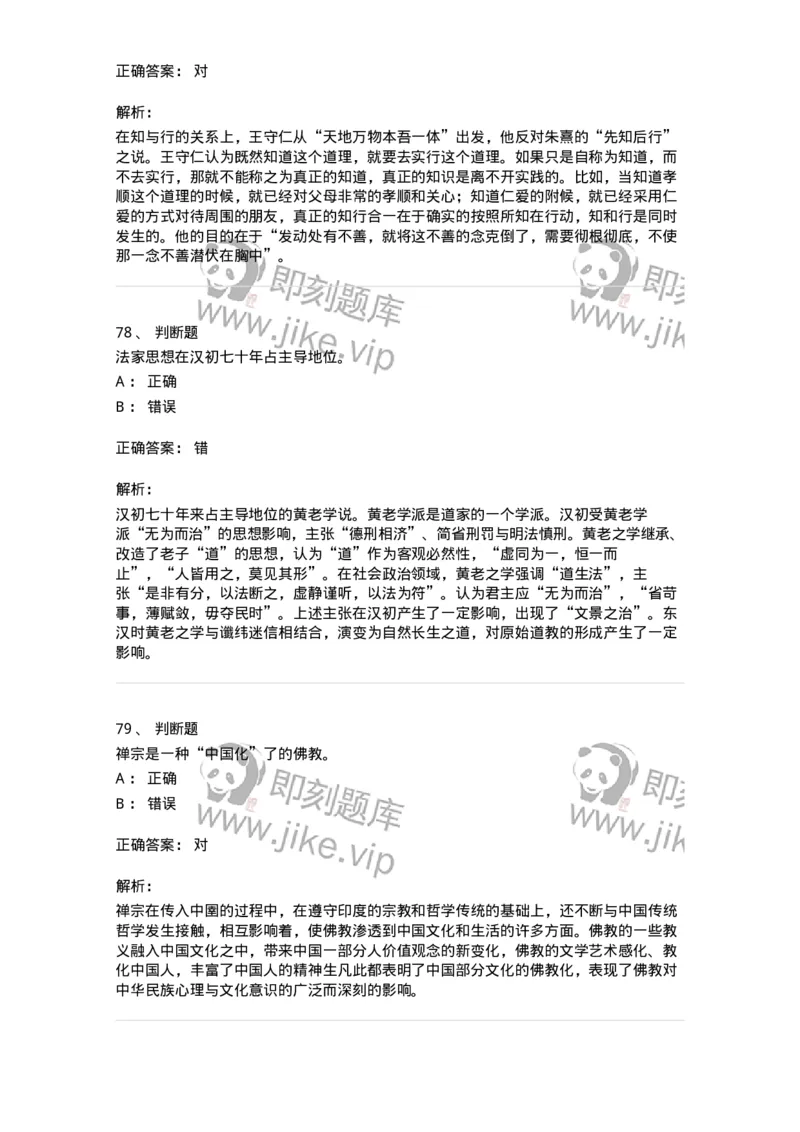 330206-综合练习-174370_军队文职(1)_01.军队文职真题-专业课_（全）版本一（历年真题+章节练习+模拟题）_哲学(军队文职)_章节练习_题目+解析